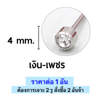 ราคา ชุดเจาะหูปลอดเชื้อ พร้อมต่างหูสีมงคล เจาะหูเอง ที่เจาะหูแบบใช้แล้วทิ้ง เครื่องเจาะหูพร้อมต่างหู ส่งจากไทย (21584725419)