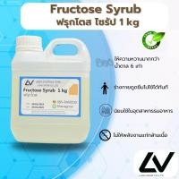 ราคา Fructose Syrup น้ำเชื่อมฟรุกโตส1kg (21513972764)