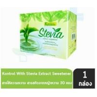ราคา Kontrol stevia Extract Sweetener สารให้ความหวานผสมสารสกัดจากหญ้าหวาน 30 ซอง 1 กล่อง (21116285683)