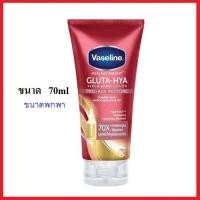 ราคา วาสลีน กลูต้า ไฮยา เซรั่ม เบิสท์ โลชั่น โปร เอจ รีสโตร์ Vaseline Healthy Bright Gluta Hya Serum Burst Lotion Pro Age Restore 70ml ขนาดพกพา (21410291679)
