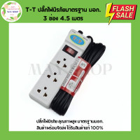 ราคา TT ปลั๊กไฟนิรภัย มาตรฐานมอก 3 ช่อง 6 ช่อง 2 สวิตช์ ปลั๊กไฟ รางปลั๊กไฟ ปลั๊กไฟมอก (21616493331)