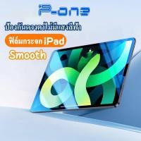 ราคา P One ฟิล์ม ฟิล์มกระจก แท็บเล็ต ใส ใช้สำหรับ iPad หน้าจอ IPAD ทุกรุ่น iPad Pro2017 10 5 iPad 2 3 4 iPad Air4 2020 10 9 iPad Gen8 10 2 2019 (21574941374)