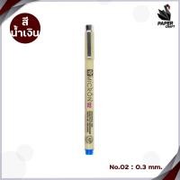 ราคา ปากกาพิกม่า ซากุระ รุ่น XSDK SAKURA PIXMA Pen ปากกาหัวเข็ม 1 ด้าม (20681920186)