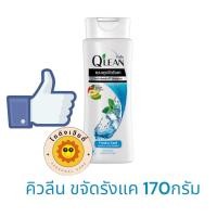 ราคา แชมพู ขจัดรังแค คิวลีน ขนาด 170กรัม สูตรเย็น (21454478307)