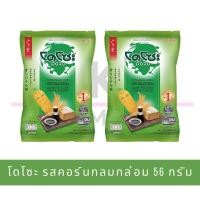 ราคา Mikell Shop โดโซะ ข้าวหอมญี่ปุ่นอบกรอบ ขนาด 56 กรัม เลือกรสได้ (21517410633)
