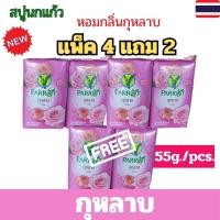 ราคา ALia ถูกแท้คุ้ม 4แถม2ฟรี สบู่นกแก้ว สบู่พฤกษานกแก้วสีเขียว สบู่ก้อนถูตัว กลิ่นพฤกษาสูตรดั้งเดิม ขนาด55กรัมต่อก้อน (21755706221)