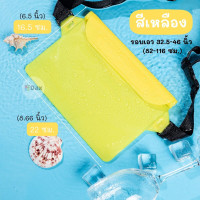 ราคา กระเป๋าใส่มือถือกันน้ำ ซองใส่โทรศัพท์กันน้ำ PVC แบบคาดอก คาดเอว สายปรับความยาวได้ มีซิปล๊อค 3 ชั้น สีสันสดใส วันสงกรานต์ พร้อมส่ง (21460629707)