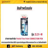 ราคา ปากกาลบคำผิด Pentel Fine Point CORRECTION PEN (7607619765)