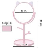 ราคา กระจกตั้งโต๊ะ กระจกแต่งหน้า หูแมว ปรับได้360องศา มีตะขอแขวนของ ถาดใส่ของ (21614920733)
