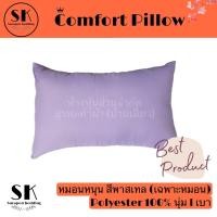 ราคา Suraphon หมอนหนุน Comfort Pillow สีพาสเทล เฉพาะหมอน (16389132933)