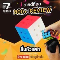 ราคา รูบิค Rubik7Day Rubiks Cube 4x4 Best Quality with Colour Coating Sticker Less 2X2 3X3 5X5 (19018452770)
