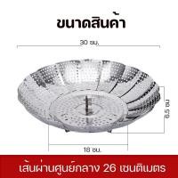 ราคา ถาดนึ่งแสตนเลส ที่นึ่งอาหาร ที่นึ่งแสตนเลสพับได้ ที่นึ่งแสตนเลส ถาดนึ่งอาหาร (16366591274)