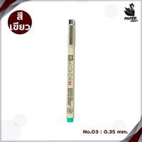 ราคา ปากกาพิกม่า ซากุระ รุ่น XSDK SAKURA PIXMA Pen ปากกาหัวเข็ม 1 ด้าม (20681920189)