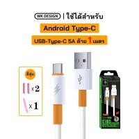 ราคา สายชาร์จ WK DESIGN 5A สายชาร์จ Super Flash สายชาร์จ USB Micro Type C PD Type CtoType C PD สายชาร์จ Type C Lightning 5A เหมาะสำหรับมือถือ iPhone และ Android (21727690941)