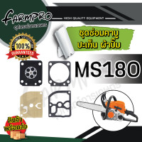 ราคา ชุดซ่อมคาบู ชุดผ้าปั้ม คาบูเรเตอร์ ประเก็น ผ้าปั้ม เครื่องตัดหญ้า เครื่องพ่นยา GX35 767 G5K MS180 3800 5200 5800 (20318348671)