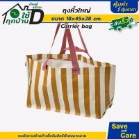 ราคา IKEA อิเกีย New collection ถุงหิ้ว ถุงช็อปปิ้ง ถุงหิ้วใหญ่ ถุงยักษ์ กระเป๋าอิเกีย saveandcare คุ้มค่าคุ้มราคา (21421751392)