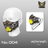 ราคา SALE ผ้าปิดปาก ลาย YAKZA Original ผ้าปิดปากแบบผ้า คล้องคอ แมส ปรับสายหูไม่ให้รั้งหู ปรับแบบรัดคอได้ (16458571534)