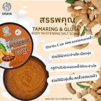 ราคา wenika DERLISE เดอลิเซ่ เกลือสปาขัดผิว เกลือขัดผิว ขัดผิวขาว ขัดง่ายไม่บาดผิว ขนาดสุดคุ้ม 800กรัม มี14สูตร สครับมะขาม พร้อมส่ง (21682675441)