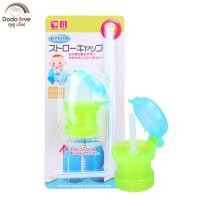 ราคา MAMY BABYS ฝาขวดน้ำพร้อมหลอดดูดสำหรับเด็ก (21513760962)