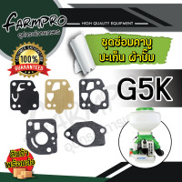 ราคา ชุดซ่อมคาบู ชุดผ้าปั้ม คาบูเรเตอร์ ประเก็น ผ้าปั้ม เครื่องตัดหญ้า เครื่องพ่นยา GX35 767 G5K MS180 3800 5200 5800 (20318348670)