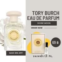 ราคา Tory Burch Eau De Parfum 1 5ml น้ำหอมไวออล Vial พร้อมส่ง ของแท้ 100 (20759513908)
