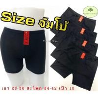 ราคา กางเกงซับใน xxl 1 ตัว สีดำ กางเกงในจัมโบ้ กางเกงซับใน จัมโบ้ ซับในสาวอวบ กางเกงซับใน ไซส์ใหญ่ size jumbo กางเกงสเตย์ ไซส์ใหญ่ ซับในคนอ้วน (9070986336)