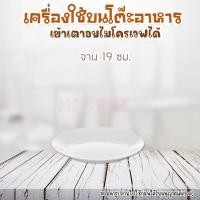 ราคา IKEA อิเกีย จาน ชาม เข้าไมโครเวฟได้ จานสีขาว จานใบใหญ่ ถ้วยชาม (15684629582)