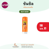 ราคา ซันซิล แชมพู ยาสระผม ขนาด 120 มล เลือกสูตรได้ ฟีนิกซ์มอลล์ (21533872682)