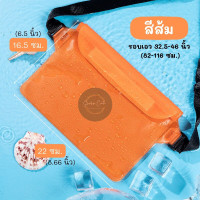 ราคา กระเป๋าใส่มือถือกันน้ำ ซองใส่โทรศัพท์กันน้ำ PVC แบบคาดอก คาดเอว สายปรับความยาวได้ มีซิปล๊อค 3 ชั้น สีสันสดใส วันสงกรานต์ พร้อมส่ง (21460719181)