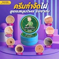 ราคา ครีมแต้มกำจัดไฝสูตรโบราณ แต้มไฝขี้แมลงวัน (21607846661)