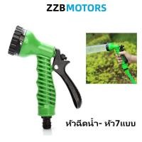 ราคา หัวฉีดน้ำ ปรับหัวได้ 7 แบบ หัวฉีดสปริงเกอร์ หัวฉีดน้ำ Nozzle (21640110695)