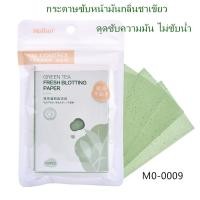 ราคา กระดาษซับหน้ามัน แพ็ค 100 แผ่น ดูดซับความมันได้ดี อ่อนโยน ไม่ระคายเคืองผิว 3โทนสีให้เลือก M0 (11422432299)