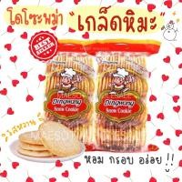 ราคา โดโซะพม่า เกล็ดหิมะ Dingwang Snow Cookie 1 แพค ราคาพิเศษ (21494933290)