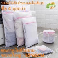 ราคา CD HOME 40 50cm 50x60 cm ขนาดใหญ่ ถุงซักผ้า ถุงตาข่ายเนื้อละเอียด สำหรับซักถนอมผ้า ถุงซิป ถุงตาข่าย สำหรับชุดชั้นใน ถุงเท้าชั้นใน (21414980284)