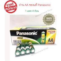ราคา ของแท้ ถ่าน 2A PANASONIC GOLD R6GT 4SL AA 2 แพค 8 ก้อน ถ่าน AA ถ่านสองเอ แผงเขียว (13277337840)