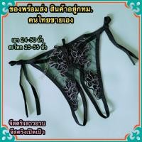 ราคา จีสตริงคนอวบ B042 จีสตริงคนอ้วน จีสตริงสาวอ้วน จีสตริง จีสตริงไซส์ใหญ่ จีสตริงผูกข้าง จีสตริงคนอ้วน จีสตริงผูกข้าง (12502664060)