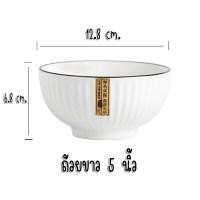 ราคา จานเซรามิค จานเซรามิคขาว สไตล์ญี่ปุ่น (21463110936)