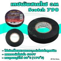 ราคา เทป พัน สายไฟ 3M Scotch 790 Z 07 (620036099)