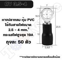 ราคา หางปลา RV 50ตัว หางปลากลมหุ้มฉนวน มีให้เลือกหลายขนาด RV1 25 2 3 5 5 5 (20097501651)