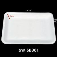 ราคา 100ใบ แพ็ค ถาดโฟม ถาดแพ็ค จานโฟม จานแพ็ค ผักผลไม้ สีขาว (8593965345)