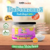 ราคา แคร์ช้อยส์ โจ๊กผสมผักและปลา บดละเอียด 9M โจ๊กข้าวไรซ์เบอรี่ โจ๊กสำหรับเด็ก อาหารเสริมสำหรับเด็ก โจ๊กข้าวหอมมะลิ โจ๊กข้าวไรซ์เบอรี่ (20016503775)