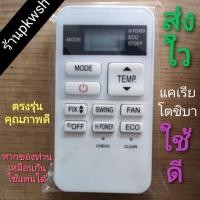ราคา รีโมทแอร์ carrier แคเรีย Toshiba inverter รีโมทแอร์ แคร์เรีย O2NEตัวเล็กสั้น (20917021945)