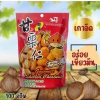 ราคา x3ซอง เกาลัด อบ เกาลัด 100 เนื้อเกาลัดอบ 100 กรัม เกาลัด แกะเปลือก อาหาร ขนม ถั่ว และ ธัญพืช (21654519949)