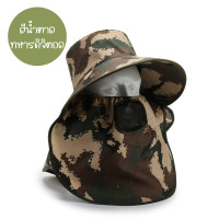 ราคา หมวกปีกกว้าง ลายพราง หมวกกันแดด คลุมทั้งหน้า มีเชือกปรับ (21625208132)