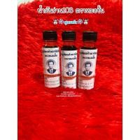 ราคา น้ำมันสมุนไพรว่าน108 ตราหมอชั้น (17118731611)