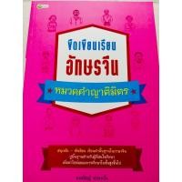 ราคา หนังสือ เสริมทักษะ การเรียนภาษาจีน ขีดเขียนเรียน อักษรจีน หมวดคำ ญาติมิตร (2497674625)
