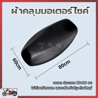 ราคา ผ้าหุ้มเบาะมอเตอร์ไซค์ ที่หุ้มเบาะรถมอเตอร์ไซค์ ที่หุ้มเบาะรถมอเตอร์ไซค์ เหมาะสำหรับรถทุกรุ่น ไม่ต้องวัดค่า เบาะมอเตอร์ไซค์ ที่หุ้มเบาะ (21432576075)