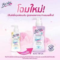 ราคา น้ำยาล้างจุดซ้อนเร้น บีไนซ์ Benice ขวดปั่ม ขนาด 150ML (21011310590)