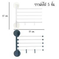 ราคา ราวแขวนผ้าติดผนัง สไตล์มินิมอล มีตะขอแขวน ราวแขวนผ้า พับได้ (21409644025)