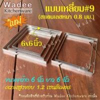 ราคา ชุด 1 วงทำขนมบ้าบิ่น สเตนเลสแท้ พิมพ์ขนมบ้าบิ่น แม่พิมพ์วงกลม พิมพ์สี่เหลี่ยม (16314724046)